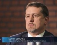 CБУ подтвердила наличие российского гражданства у жены и дочери Семочко