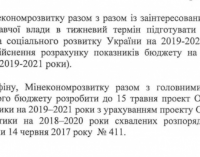 Кабмін зірвав терміни підготовки бюджетної декларації