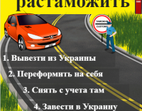 Часть водителей «евроблях» ждут большие проблемы, а растаможить смогут не все